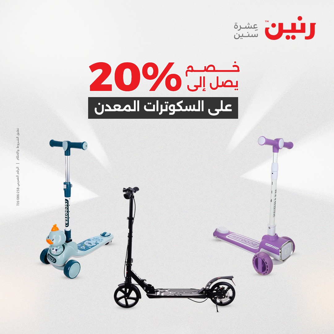 raneen offers from 2aug to 7aug 2025 عروض رنين من 2 أغسطس حتى 7 أغسطس 2025 صفحة رقم 101